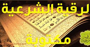 دعاء صلاة الاستخارة مكتوب كامل | طريقة صلاة الاستخارة للزواج وللطلاق وللدراسة وجميع الامور adel 01 ديسمبر 2019 Ø§Ù„Ø±Ù‚ÙŠØ© Ø§Ù„Ø´Ø±Ø¹ÙŠØ© Ù…ÙƒØªÙˆØ¨Ø© ÙƒØ§Ù…Ù„Ø© Ù„Ù„Ø¹ÙŠÙ† Ùˆ Ù„Ù„Ø³Ø­Ø± Ùˆ Ù„Ù„Ù…Ø±ÙŠØ¶ Ùˆ Ù„Ù„Ø§Ø·ÙØ§Ù„ Ø§ÙŠØ§Øª Ø§Ù„Ø±Ù‚ÙŠÙ‡ Ø§Ù„Ø´Ø±Ø¹ÙŠÙ‡ ÙƒØªØ§Ø¨Ø©