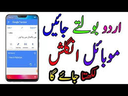 Auto Mobile Translate Urdu To English Translation Google Translate Urdu