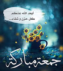 صور عن يوم الجمعة عالم الصور Jumma Mubarak Images Blessed Friday Islamic Pictures