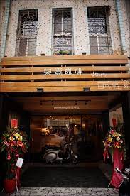 高雄 推 懷舊老屋 和洋好食 なないち 柒壹喫堂 布丁 食 遊 記 痞客邦 broadway shows broadway show signs