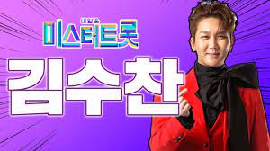 김수찬, ' 미스터트롯 ' 소감 경쟁보단. ë¯¸ìŠ¤í„°íŠ¸ë¡¯ ë¦¬í‹€ ë‚¨ì§„ ê¹€ìˆ˜ì°¬ ë…¸ëž˜ ëª¨ìŒ Youtube