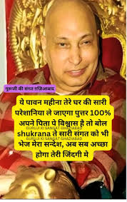 Guru ji dugri wale