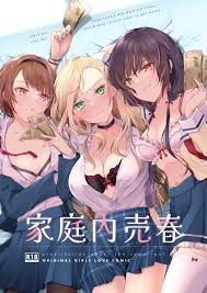 家庭内売春 [NICOLAI (オリコ)] [DL版] Hentai Comic Full Page Color