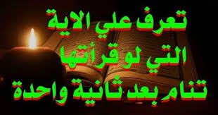 تعرف علي الاية التي لو قرأتتها تنام بعد ثانية واحدة سبحان الله Neon Signs Neon