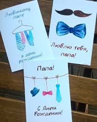 какой подарок можно сделать папе на новый год своими руками Watercolor Postcards For Father Akvarelnye Otkrytky Dlya Papy S Dnem Rozhdeniya Lyublyu Tebya Papa Lyubimomu Pape Otkrytki Akvarelnye Otkrytki Den Rozhdeniya