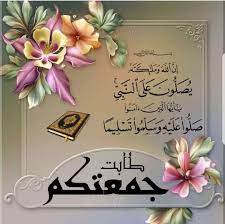Pin By Elisabeth A On احاديث ا هل الب يت ص Jumma Mubarak Images Jumma Mubarak Juma Mubarak Images