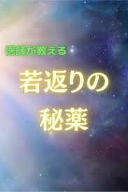 簡単に若返る方法 動画 健康のモチベーション 若返り モチベーション