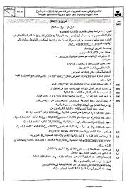 نماذج اختبارات في فيزياء البكالوريا العلمي 2021. Ø§Ù…ØªØ­Ø§Ù† Ø§Ù„Ø¯ÙˆØ±Ø© Ø§Ù„Ø§Ø³ØªØ¯Ø±Ø§ÙƒÙŠØ© Ø§Ù„ÙÙŠØ²ÙŠØ§Ø¡ ÙˆØ§Ù„ÙƒÙŠÙ…ÙŠØ§Ø¡ Ø´Ø¹Ø¨Ø© Ø§Ù„Ø¹Ù„ÙˆÙ… Ø§Ù„ØªØ¬Ø±ÙŠØ¨ÙŠØ© 2020