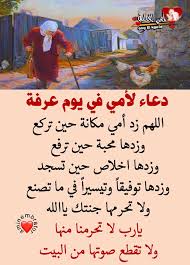 دعاء لامي في يوم عرفه. Facebook