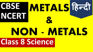 Metals And Non Metals Class 8 Science Explanation Question Answers In Hindi Cbse Ncert