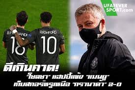 ดูบอลสด แมนยู vs กรานาดา ยูโรปา ลีก 2020/21 ประจำคืนวัน พฤหัสบดี ที่ 15 เมษายน 2564 เวลา 02.00 น. F3dy3qitwazkhm