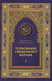слушать коран на арабском с переводом на русский язык 2