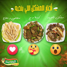 مطعم المدينة Diner Cairo Egypt 1 Review 709 Photos Facebook