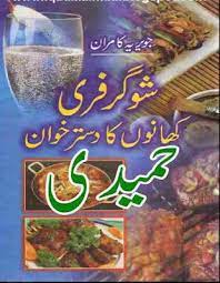 Free Download Or Read Online Sugar Free Khanon Ka Dastarkan Diet Free Recipes For Diabetic Patients By Javeria Kamra Sugar Free Nutrition Pdf Cook Recipe Book