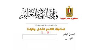 المستندات المطلوبة وشروط مسابقة وزارة التربية والتعليم 120 الف معلم موقع كورة أون