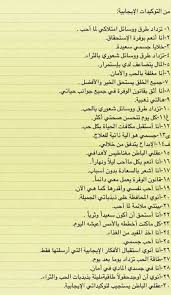 توكيدات يومية من الاستاذة ليلى كايزن Positive Words Words Quotes Positive Quotes