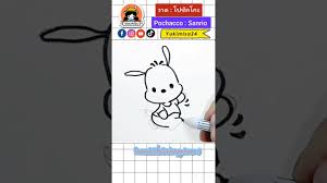 วาดการ์ตูน : โปชัคโกะ ( ซานริโอ ) • How to draw : Pochacco ( Sanrio ) -  YouTube