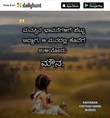 Pin By Deepa Chetty On Kannada Kavana Feelings Quotes Be Yourself Quotes Motivational Quotes Dear frnds welcome official blog site. pin by deepa chetty on kannada kavana