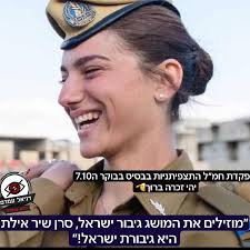 אביה של רוני אשל שנרצחה ב7.10: ביממה האחרונה יש המנסים להוזיל את התואר  ״גיבור ישראל״. אני לוקח על עצמי את המשימה להזכיר לעם ישראל בתקופה הקרובה מי  הם גיבורי ישראל האמיתיים. סרן