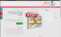 Image result for ‫خلاصه کتاب مدیریت منابع اطلاعاتی دکتر تاجفر‬‎