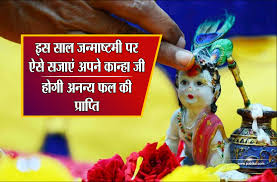 The decorations actually create the. Krishna Janmashtami Decoration Ideas At Home à¤‡à¤¸ à¤¸ à¤² à¤œà¤¨ à¤® à¤· à¤Ÿà¤® à¤ªà¤° à¤à¤¸ à¤¸à¤œ à¤ à¤…à¤ªà¤¨ à¤• à¤¨ à¤¹ à¤œ à¤¹ à¤— à¤…à¤¨à¤¨ à¤¯ à¤«à¤² à¤• à¤ª à¤° à¤ª à¤¤ Patrika News