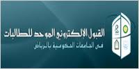 سيتم الاعلان اليوم عن نتائج القبول الموحد للطالبات ومن المتوقع أن يتم إعلان النتائج بدءا من الساعة الثانية والنصف بعد الظهر ويرجي العلم انه قد يحدث بطئ في تحميل الموقع أو عرض النتيجة وذلك نتيجة. Ø§Ù„Ø¥Ø¹Ù„Ø§Ù† Ø¹Ù† Ø¥Ø¬Ø±Ø§Ø¡Ø§Øª ÙˆÙ…ÙˆØ§Ø¹ÙŠØ¯ Ø§Ù„Ù‚Ø¨ÙˆÙ„ Ø§Ù„Ø¥Ù„ÙƒØªØ±ÙˆÙ†ÙŠ Ù„Ù„Ø·Ø§Ù„Ø¨Ø§Øª ÙÙŠ Ø¬Ø§Ù…Ø¹Ø§Øª Ø§Ù„Ø±ÙŠØ§Ø¶