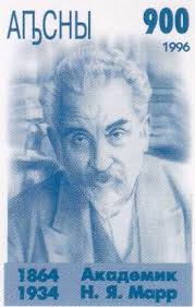 Файл:Nicholas Marr 1996 Abkhazia stamp.jpg — Википедия