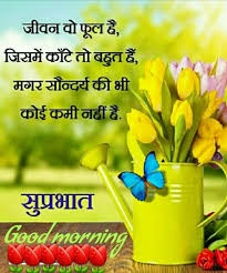 Pin By Jasvinder Kaur On 1 Good Morning Hindi Good Morning Quotes Good Morning Quotes Morning Quotes