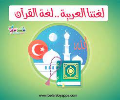 free arabic language day images language day learn arabic language language