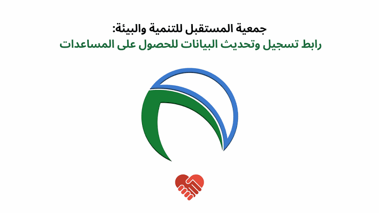 شعار جمعية المستقبل