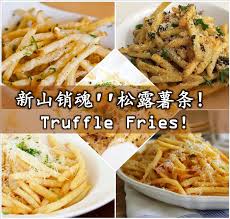 新山销魂 松露薯条 truffle fries johor now 就在柔佛 truffle fries truffles eat