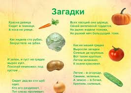 загадки для детей 4 лет про овощи и фрукты Zagadki Pro Ovoshi I Frukty Dlya Detej S Otvetami Zagadki Dlya Detej V Stihah S Otvetami Stihi Zagadki Dlya Doshkolnikov Zagadki Dlya Detej Pro Frukty I Ovoshi Privedeny Zagadki Dlya Detej Ot