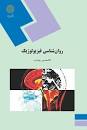 Image result for ‫دانلود کتاب روانشناسی فیزیولوژیک غلامحسین جوانمرد‬‎