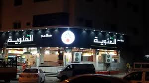 مطاعم رمز المئويـة Photos Facebook