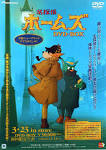 名探偵ホームズ