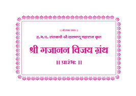 Vighna haro maharaj gajanan aarti full song shri krishna chalisa. E Shree Gajanan Vijay Granth