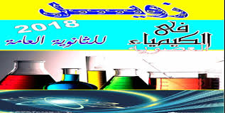 مذكرة شرح الكيمياء العضوية للثانوية العامة Pdf Organic Chemistry Activity Board Chemistry