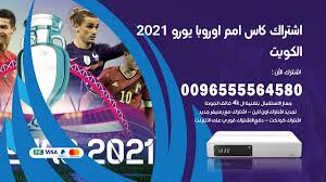 سعر الاشتراك في بطولة كأس الأمم الافريقية 2021 هو 35 دولار امريكي. Ø§Ø´ØªØ±Ø§Ùƒ ÙƒØ§Ø³ Ø§Ù…Ù… Ø§ÙˆØ±ÙˆØ¨Ø§ 2020 Ø¹Ø±ÙˆØ¶ ØµÙŠÙ Bein 2021 Ø§Ø´ØªØ±Ø§Ùƒ Bein Sport Ø¨ÙŠ Ø§Ù† Ø³Ø¨ÙˆØ±Øª Ø§Ù„ÙƒÙˆÙŠØª