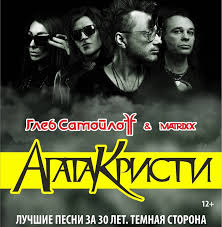 Ранее глеб самойлов со своей группой гастролировал в украине. Gleb Samojlov Koncert Izhevsk 01 03 2021 Kupit Bilet Dk Metallurg
