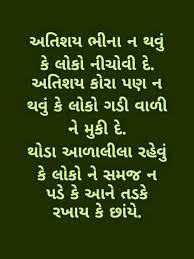 Pin By Gaurii Shiva On Hu Gujarati Good Life Quotes Inspiring People Quotes Quitting Quotes