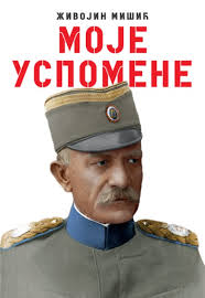 Едиција СРБИЈА 1914–1918 IX коло