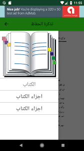 تذكرة الحفاظ For Android Apk Download
