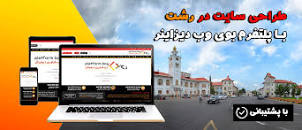 Image result for ‫طراحی سایت در رشت‬‎