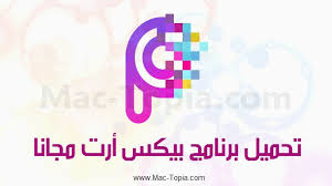 تحميل برنامج بيكس أرت picsart للتعديل على الصور للاندرويد و الايفون و الكمبيوتر ماك توبيا lilo picsart logos