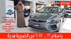 عروض وأسعار سيارات جيلي الوعلان في السعودية youtube