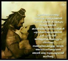 Pin By Arya S On Lord Shiv Love Quotes In Malayalam Buddha Quotes Inspirational Christian Marriage Quotes