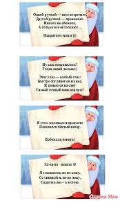 конкурсы и игры на новый год для взрослых и детей Pismo Deda Moroza I Mini Kvest V Kvartire Pismo Dedu Morozu Novogodnie Igry Raduzhnye Vecherinki