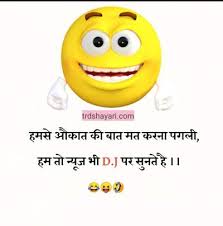 Funny dirty jokes in hindi. 15 Top Funny Shayari On Friends Dosti In Hindi Status