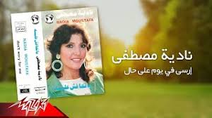 We did not find results for: Mp3 ØªØ­Ù…ÙŠÙ„ Ù†Ø§Ø¯ÙŠØ§ Ù…ØµØ·ÙÙŠ Ø£ØºÙ†ÙŠØ© ØªØ­Ù…ÙŠÙ„ Ù…ÙˆØ³ÙŠÙ‚Ù‰
