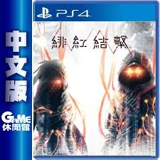 Complete both of their stories to unlock all the mysteries of a brain punk future caught between technology and psychic abilities. Ps4 ç·‹ç´…çµç¹«scarlet Nexus ä¸­æ–‡ç‰ˆ é™„ç‰¹å…¸ é è³¼ 6 24ä¸Šå¸‚ Gameä¼'é–'é¤¨ éœ²å¤©æ‹è³£